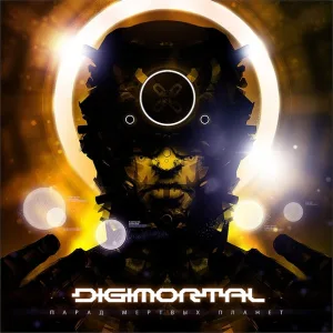 DIGIMORTAL - Кассиопея-А