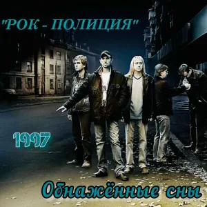 Рок - Полиция - Дао любви