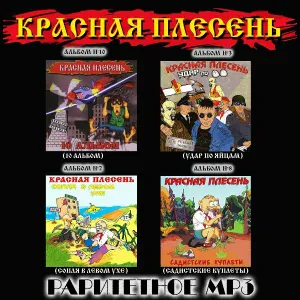Красная Плесень - Коксохим