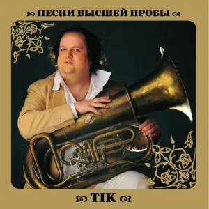 ТІК - Света