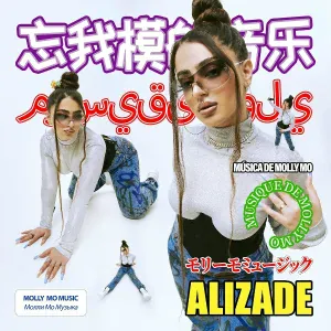 ALIZADE - Вот так