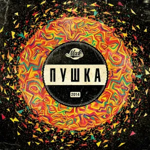 MADO - Устала
