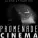 Promenade Cinema - Alone at Parties