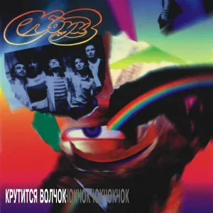 Круиз - Кто-то же должен