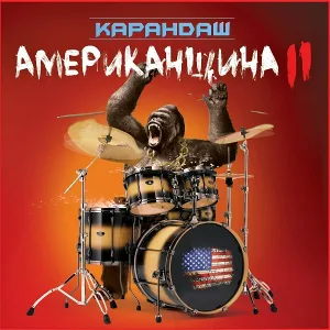 Карандаш - Ком блином