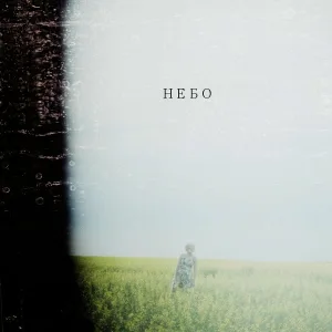 ЗАРЯ - Небо