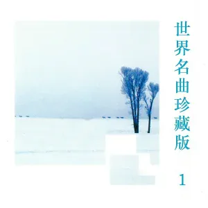 新时代轻音乐团 - 命运
