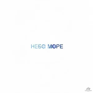 ZALIZSKAYA - Небоморе
