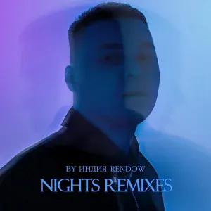 By Индия, Rendow - любимое кино