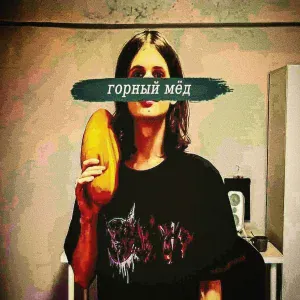 лампочка34 - горный мёд