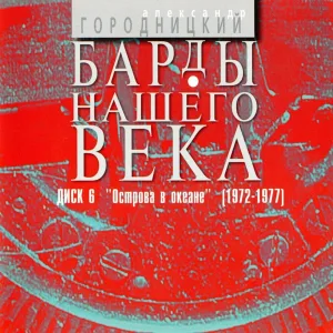 Aleksandеr Gorodnitsky - Цыганская песня