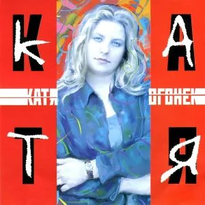 Огонек Катя - Гитара