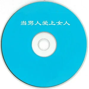 新时代乐队 - A Legend Of Greensleeves