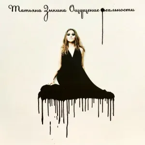 Татьяна Зыкина - Весёлые старты