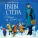 Нина Гигинеишвили - Под Новый год