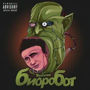 триплсикс feat. ор акул - В преддверии Нового Года