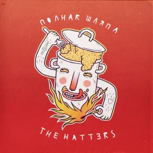 The Hatters - Сильная женщина