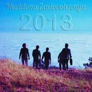 NevidomeZadovolennya - Мама