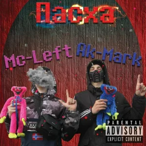 Ak-Mark, Mc-Left - Пасха