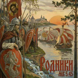 МК 5.45 - Родники