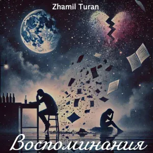 Zhamil Turan - Воспоминания