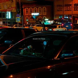 ERENWOODS - Навсегда
