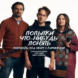 Алексей Кулаков feat. Егор Гагин - Ты один