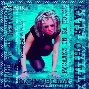 Katya Chilly - Проведу я русалочки