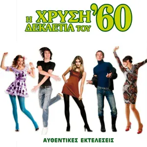 The Sounds - To Etos 2525