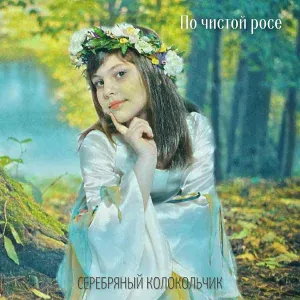 Серебряный колокольчик - Шерлок Холмс и доктор Ватсон