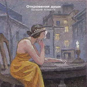 Валерий Комаров - Волшебный поцелуй