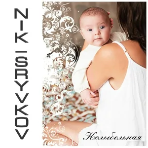 Nik_Sryvkov - Ночь
