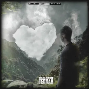 Телман feat. Amfitrion - Поле Боя
