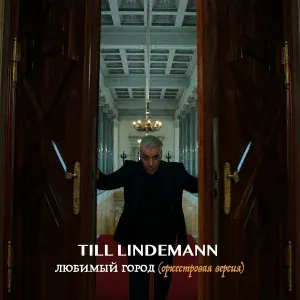TILL LINDEMANN - Любимый город