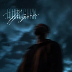 ODURACHEN - Твои поцелуи (Intro)
