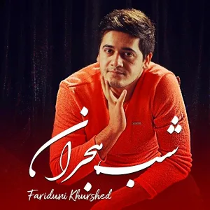Fariduni Khurshed - شب هجران