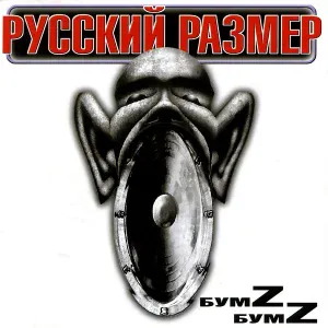 Русский Размер - Вкл