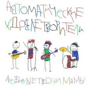 Автоматические удовлетворители - Верба