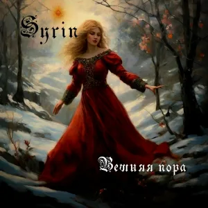 Syrin - Оттепель