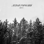 Леван Горозия - Аууу