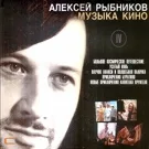 Рыбников Алексей - Тема Кеши (Усатый нянь)