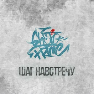 Ghetto Prime - Утопаю (feat. Ангелина)