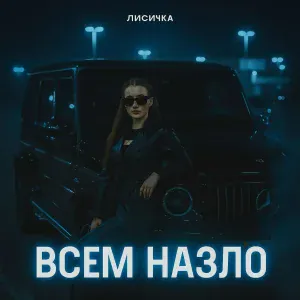 Лисичка - История любви