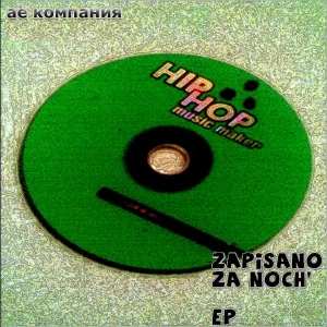 АЁ КампаниЯ - А КАМПАНИ Ё