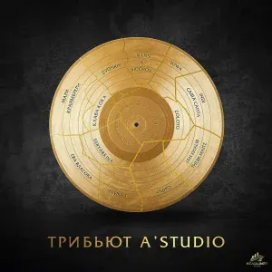 Andro - Джулия