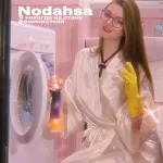 Nodahsa - Я никогда не стану феминисткой