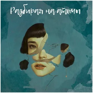 Вика Малькова - Созвездие Кит