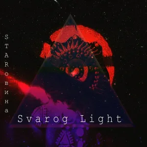 Svarog Light - Занурення