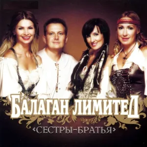 Балаган Лимитед feat. NeoMaster - Вася-Василёк [Remix]