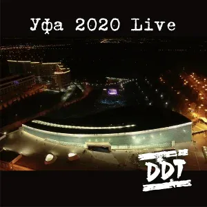 ДДТ - Дождь (Live)